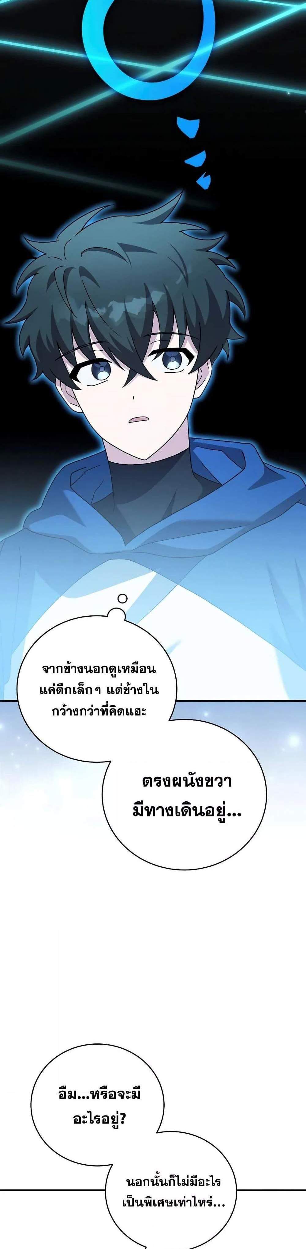 The Novel’s Extra (Remake) แปลไทย