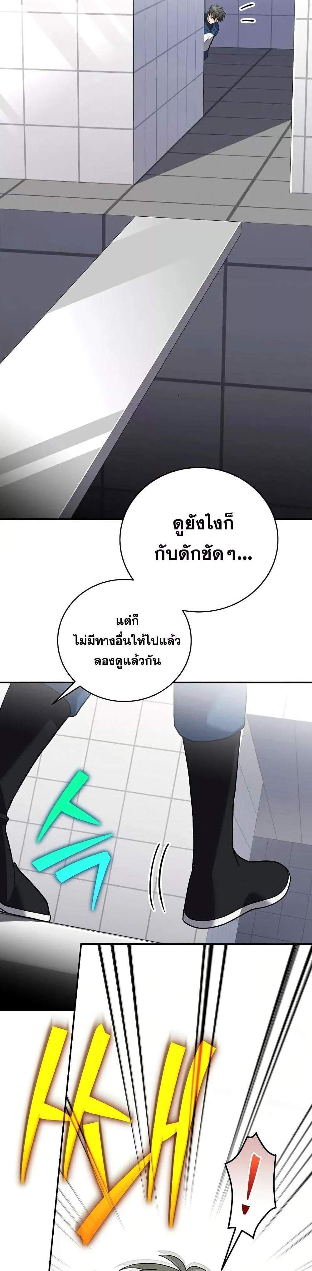 The Novel’s Extra (Remake) แปลไทย