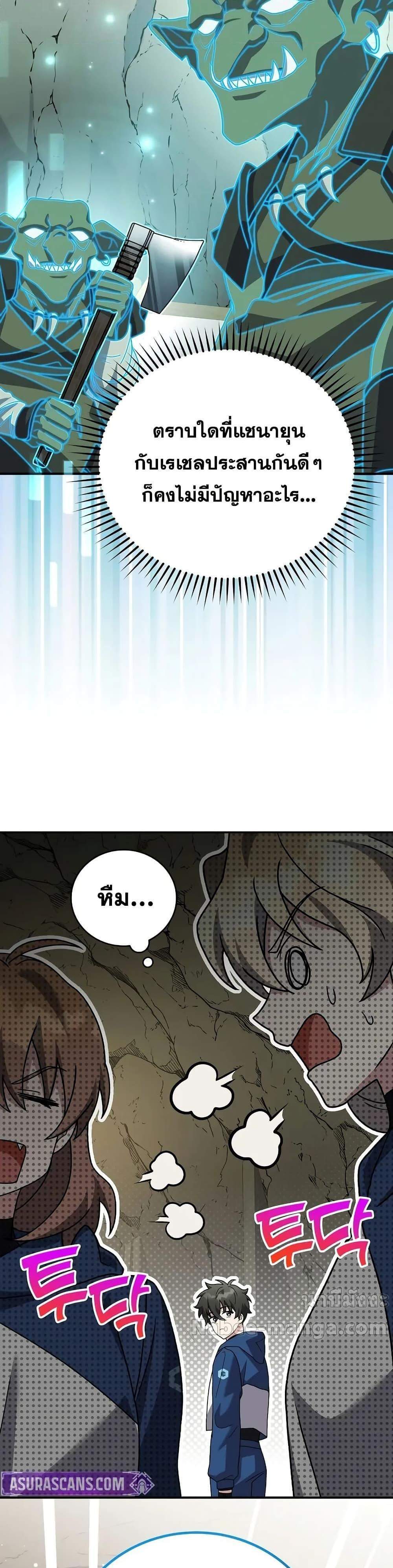 The Novel’s Extra (Remake) แปลไทย