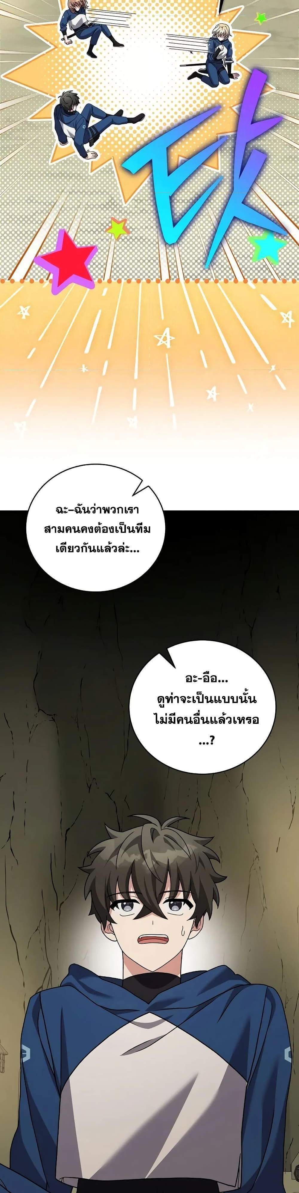 The Novel’s Extra (Remake) แปลไทย