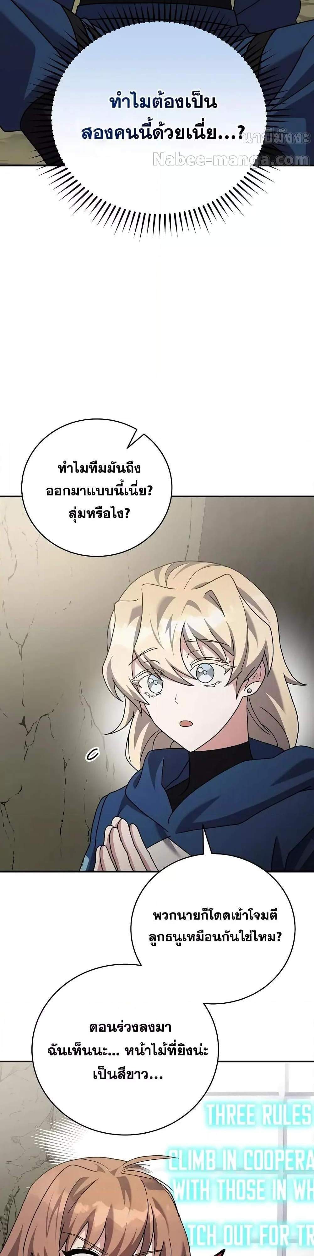 The Novel’s Extra (Remake) แปลไทย