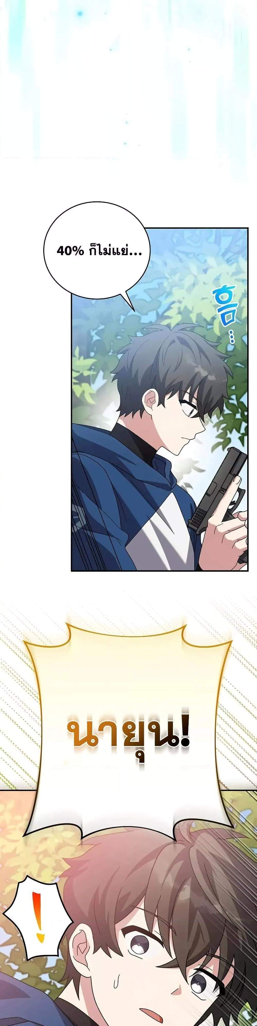 The Novel’s Extra (Remake) แปลไทย