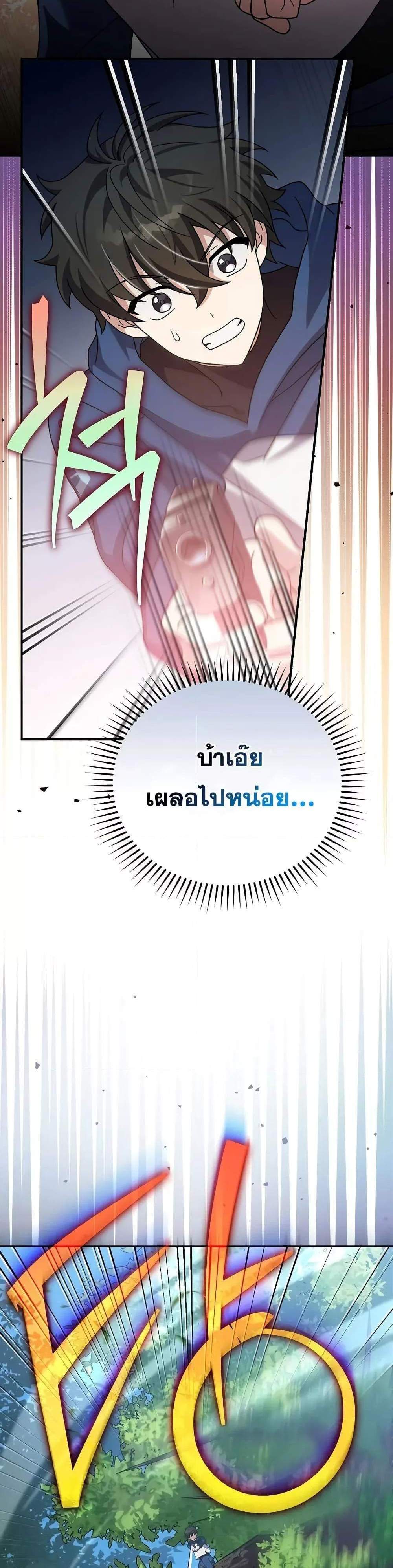 The Novel’s Extra (Remake) แปลไทย