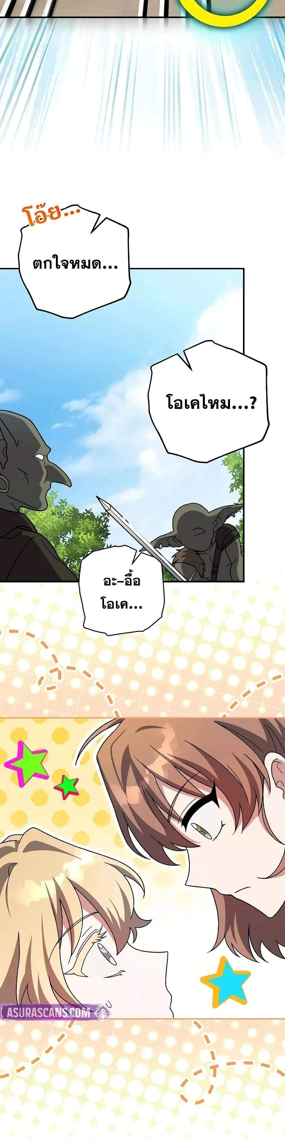 The Novel’s Extra (Remake) แปลไทย