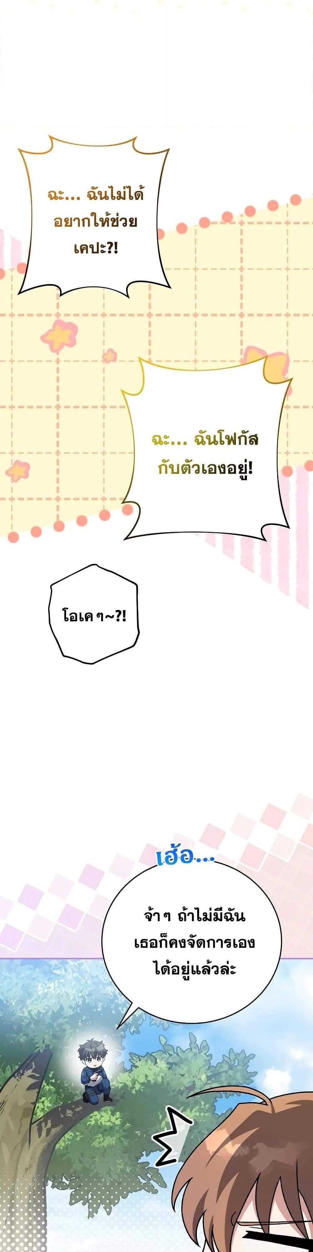 The Novel’s Extra (Remake) แปลไทย