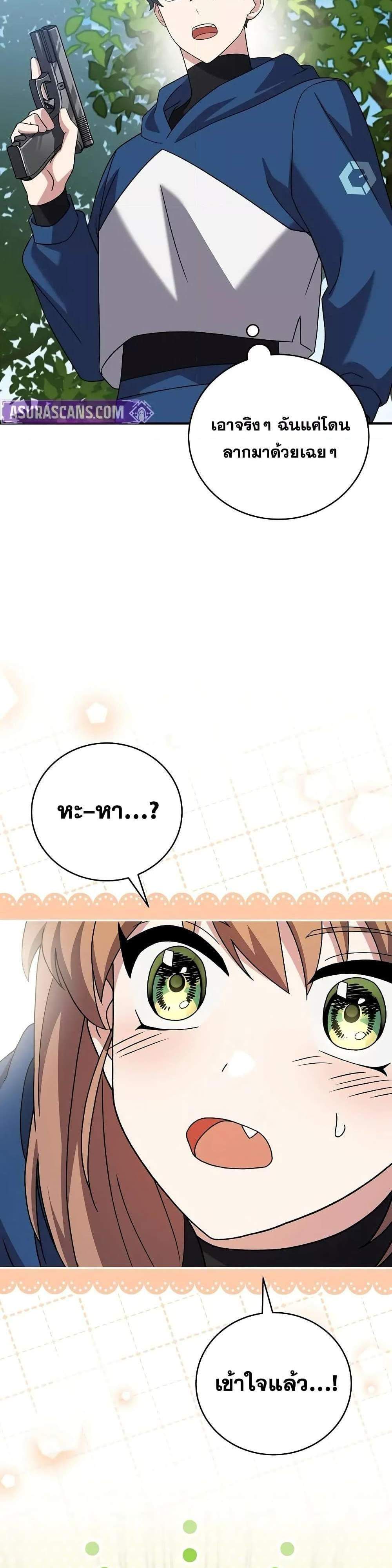The Novel’s Extra (Remake) แปลไทย