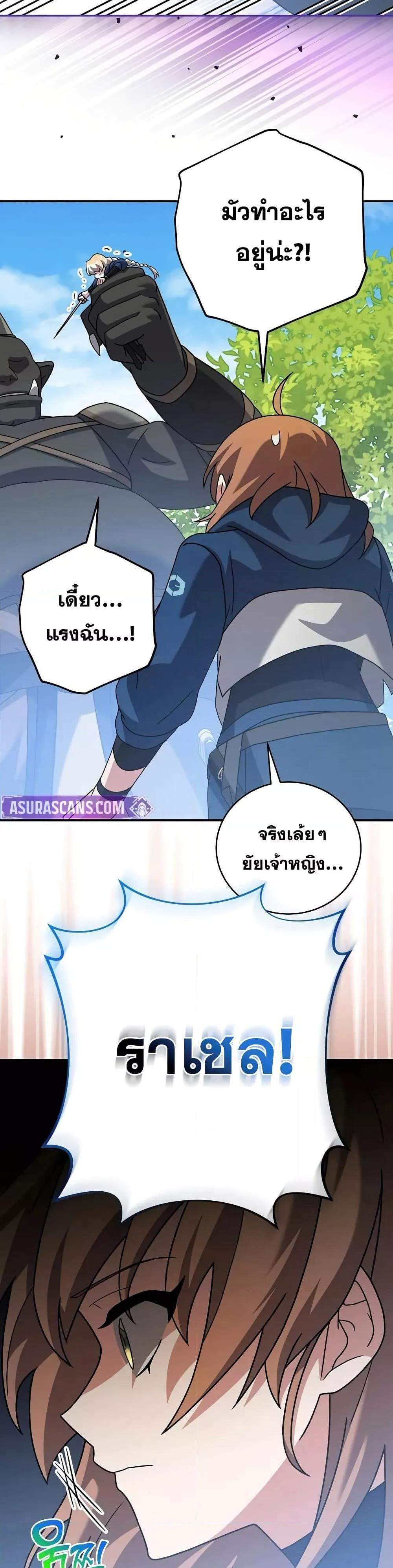 The Novel’s Extra (Remake) แปลไทย