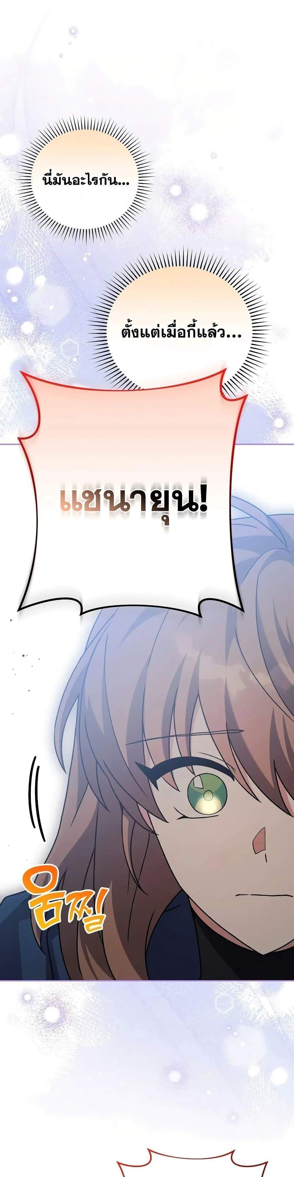 The Novel’s Extra (Remake) แปลไทย
