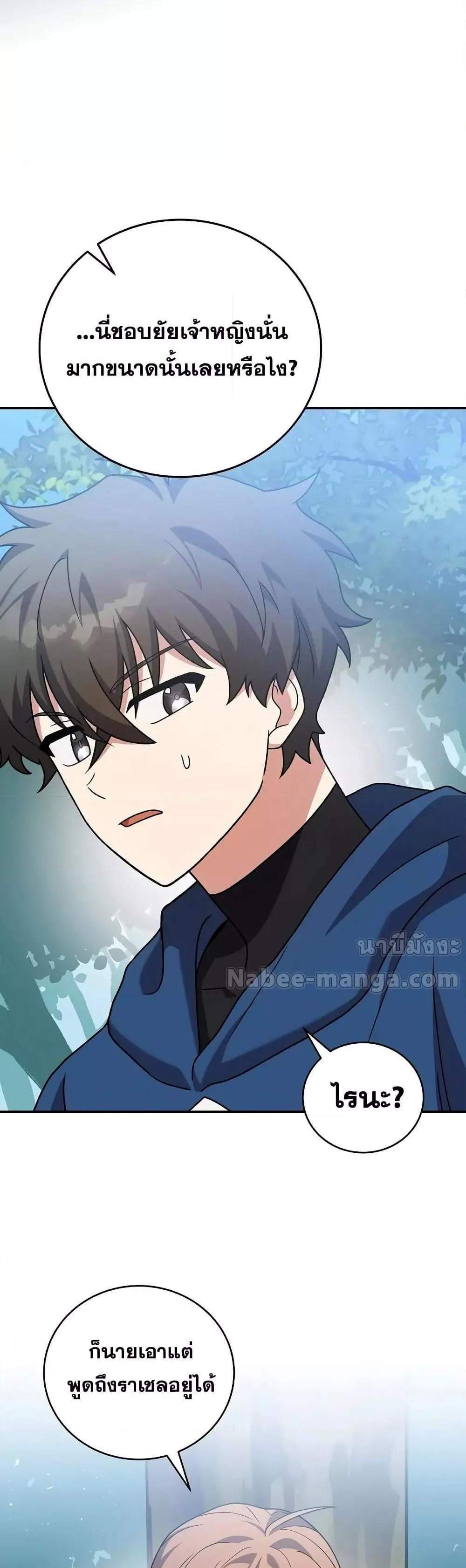 The Novel’s Extra (Remake) แปลไทย