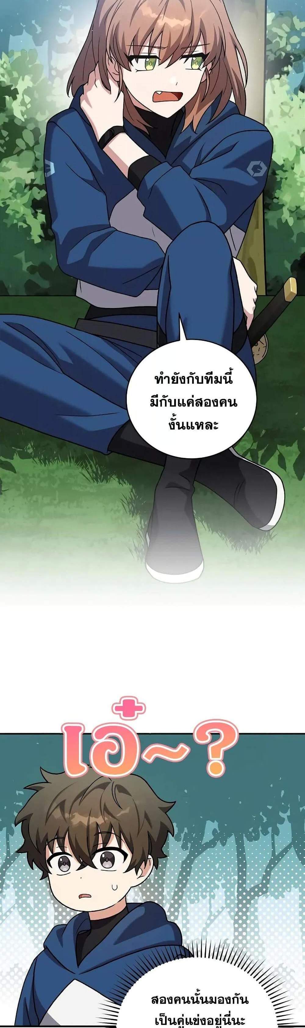 The Novel’s Extra (Remake) แปลไทย