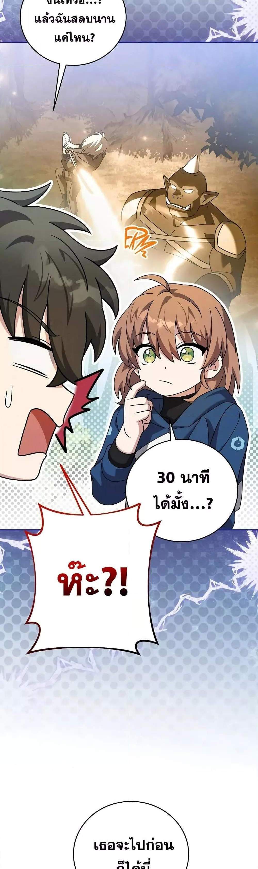 The Novel’s Extra (Remake) แปลไทย