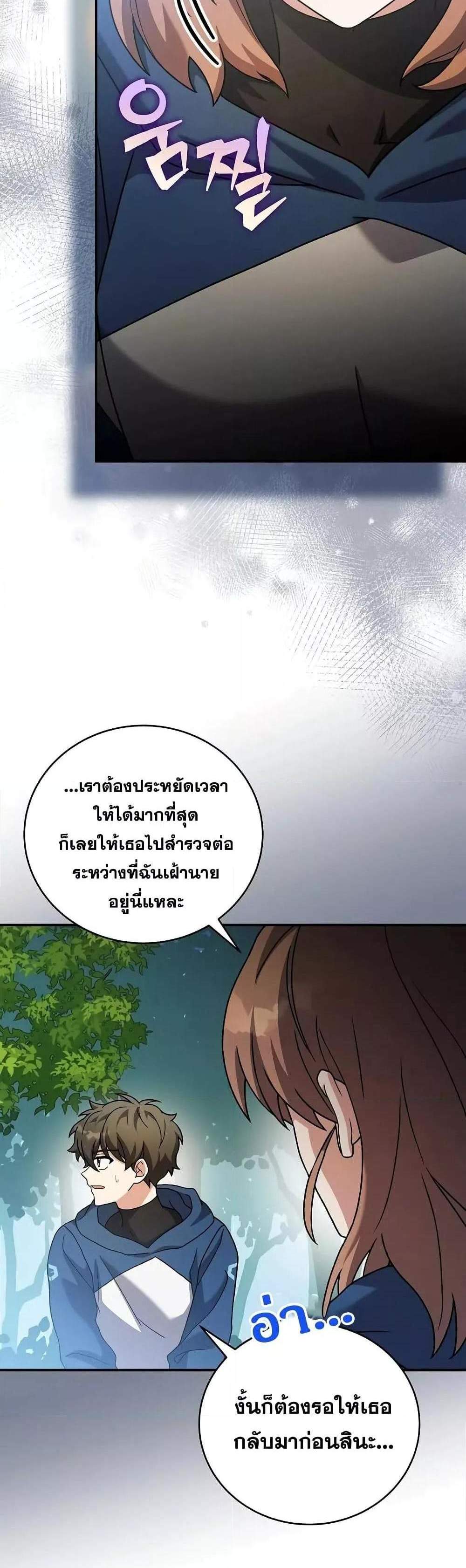 The Novel’s Extra (Remake) แปลไทย