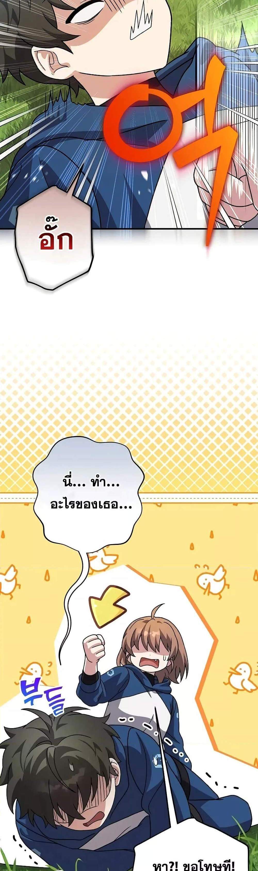 The Novel’s Extra (Remake) แปลไทย
