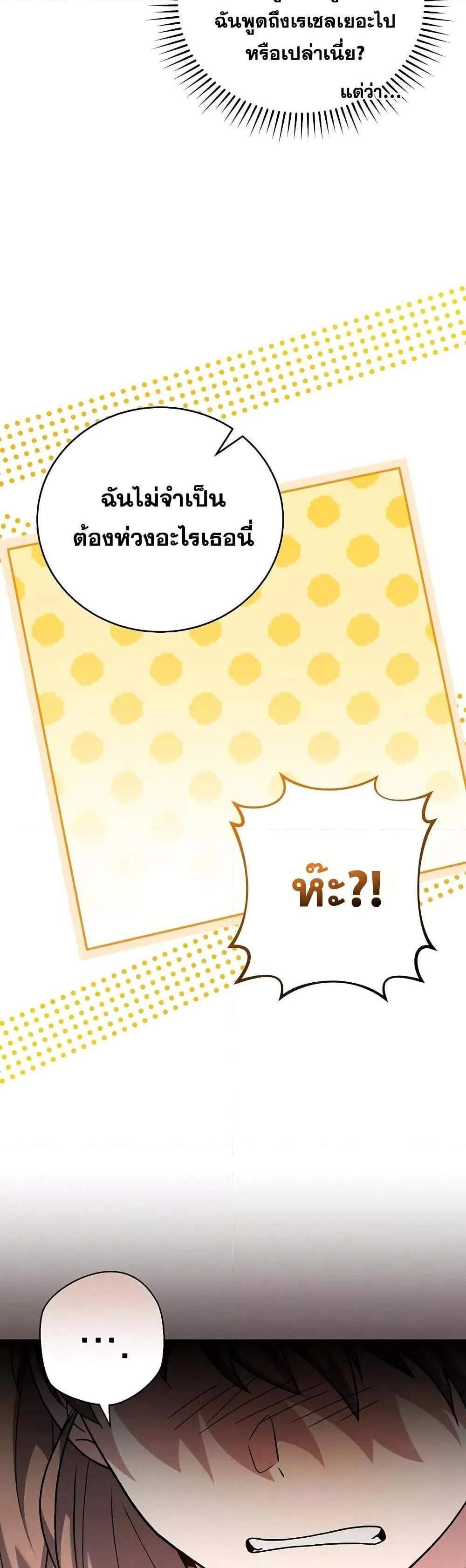 The Novel’s Extra (Remake) แปลไทย