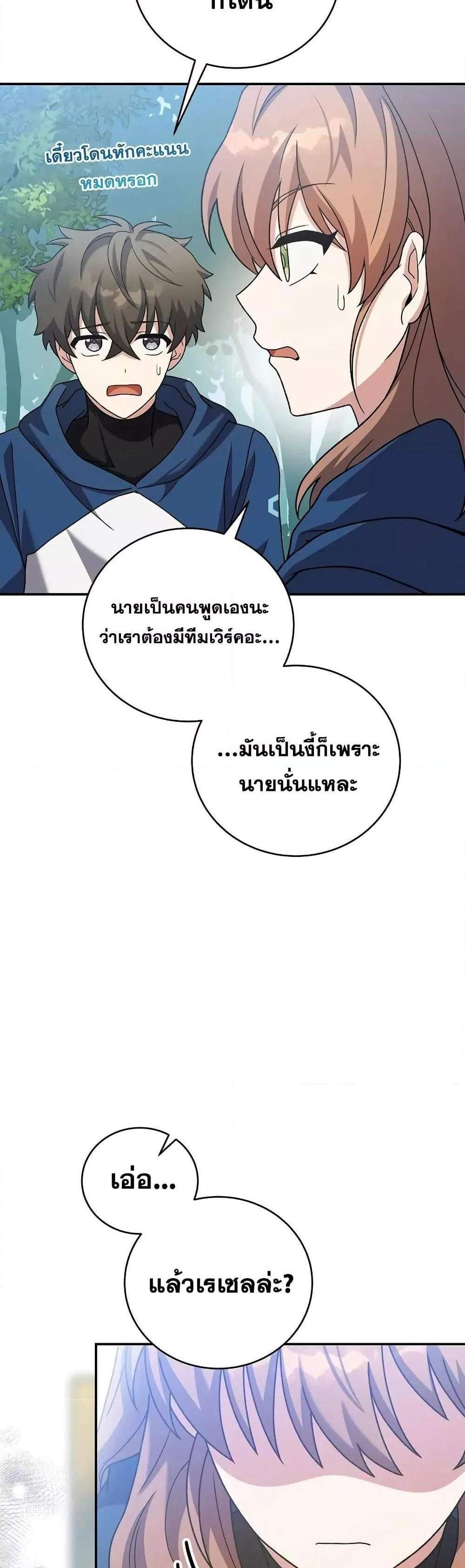 The Novel’s Extra (Remake) แปลไทย
