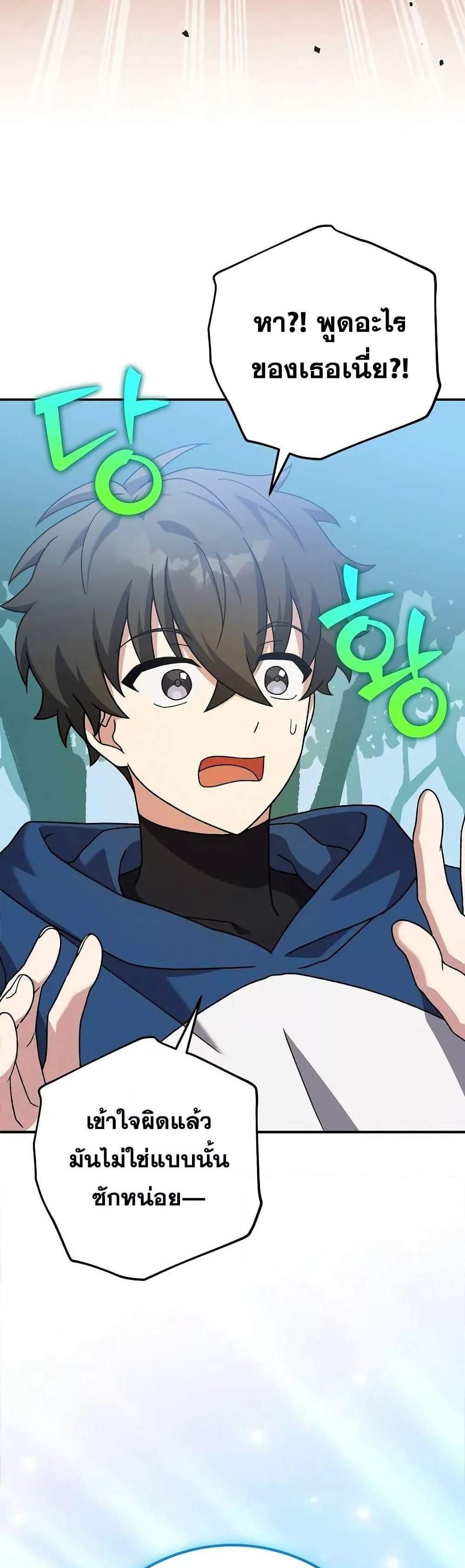 The Novel’s Extra (Remake) แปลไทย
