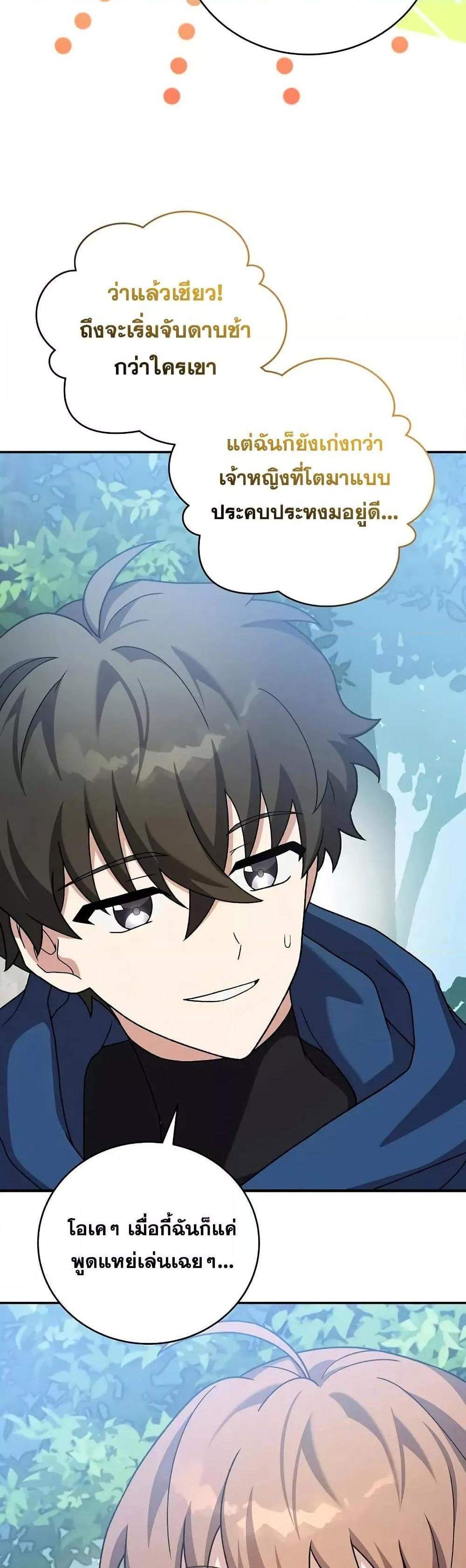 The Novel’s Extra (Remake) แปลไทย
