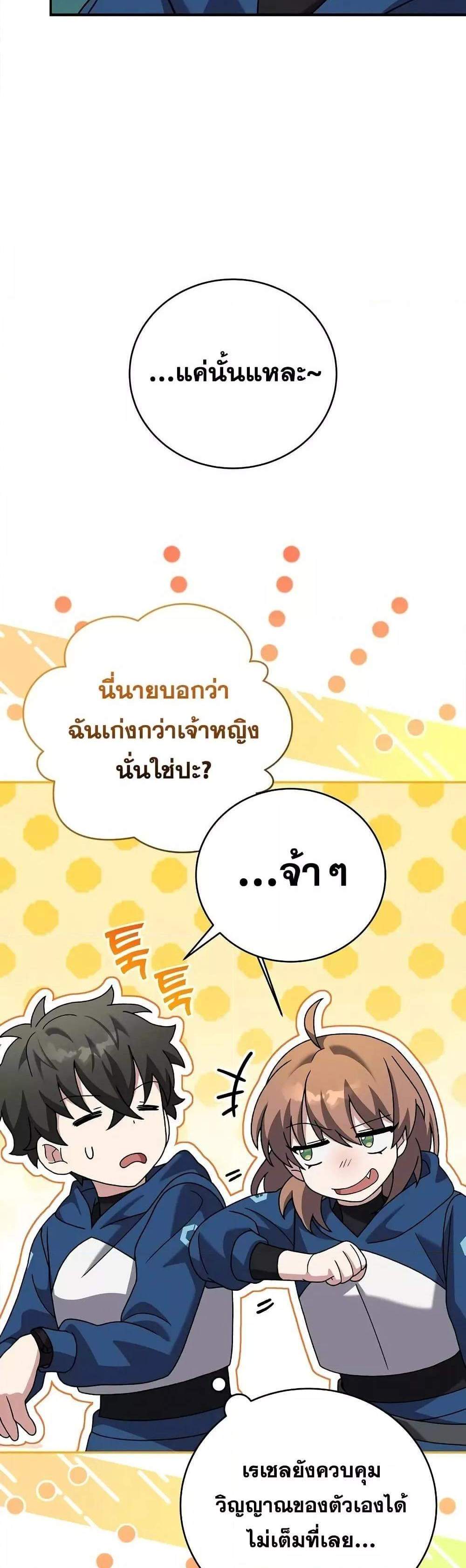 The Novel’s Extra (Remake) แปลไทย