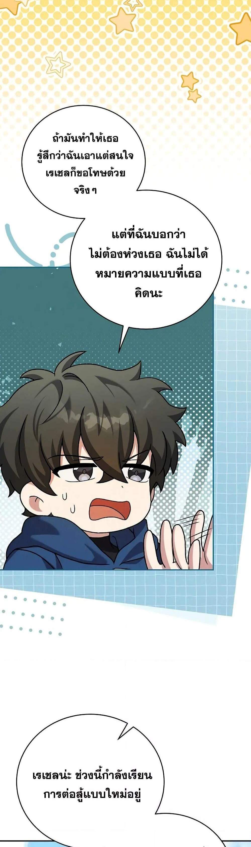 The Novel’s Extra (Remake) แปลไทย