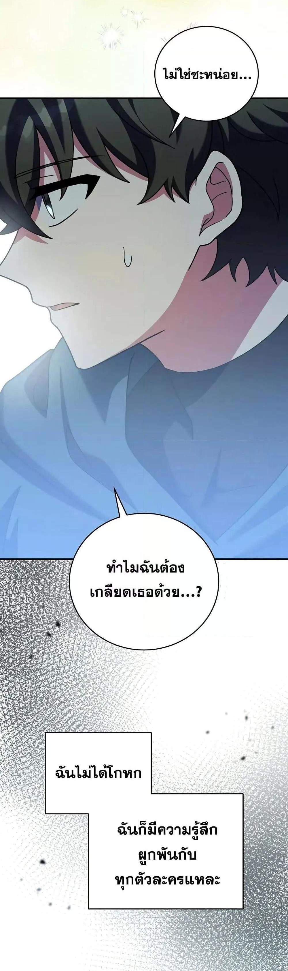 The Novel’s Extra (Remake) แปลไทย