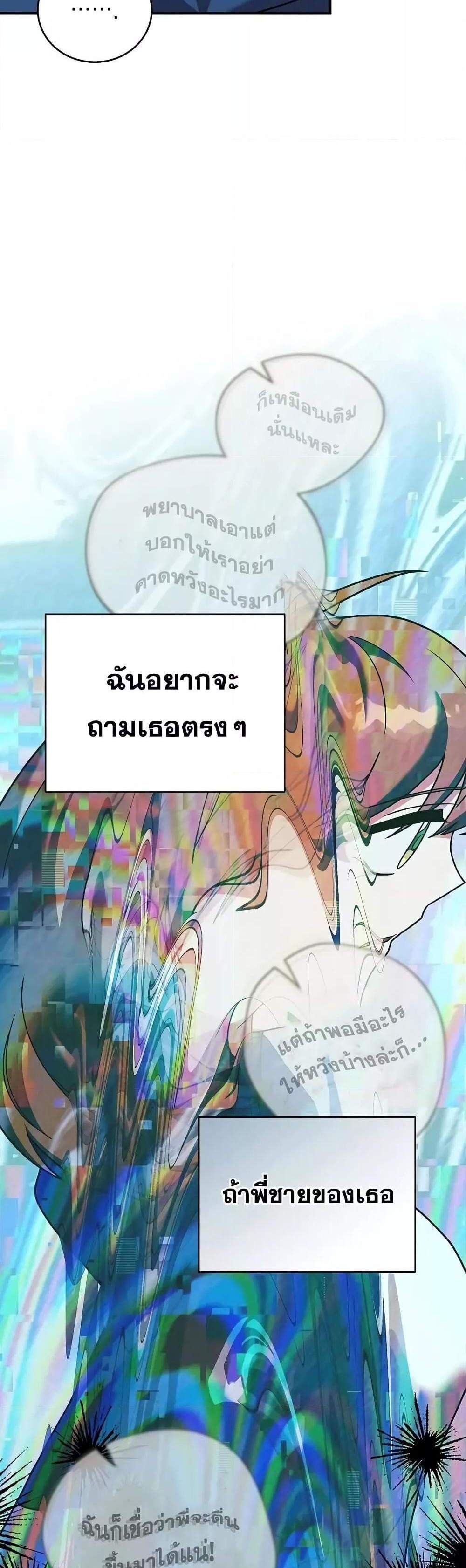 The Novel’s Extra (Remake) แปลไทย