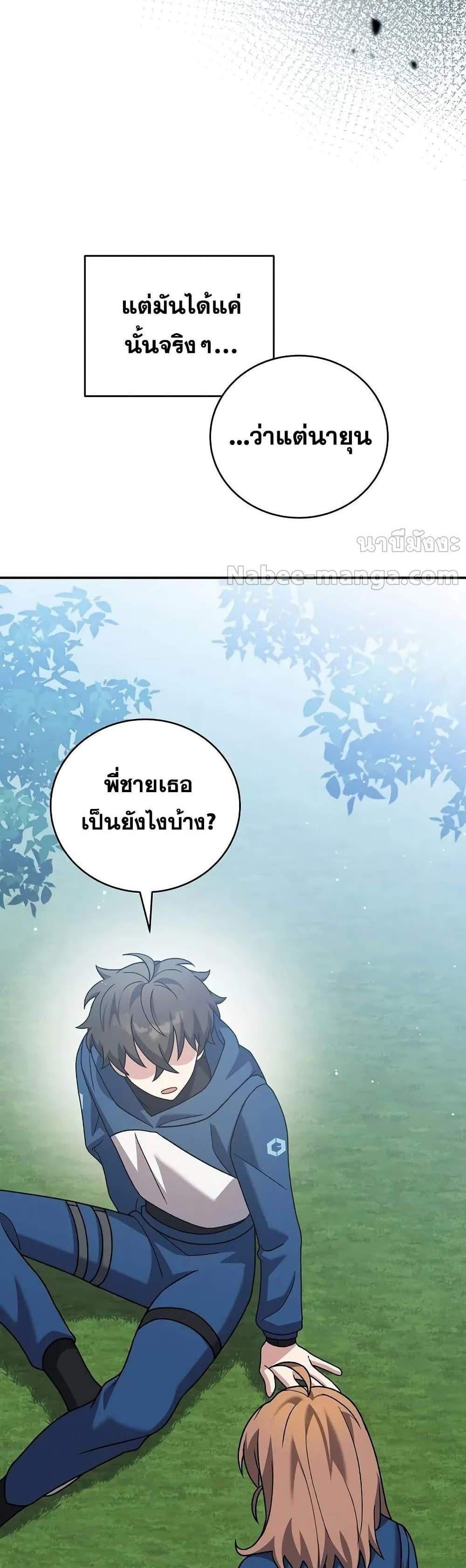 The Novel’s Extra (Remake) แปลไทย