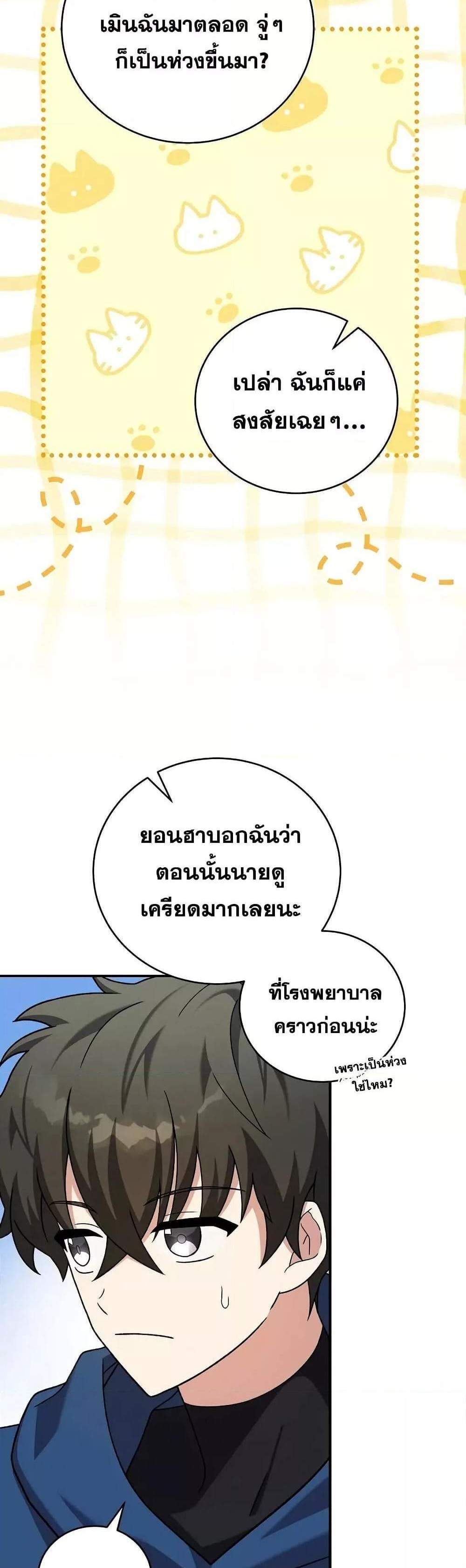 The Novel’s Extra (Remake) แปลไทย