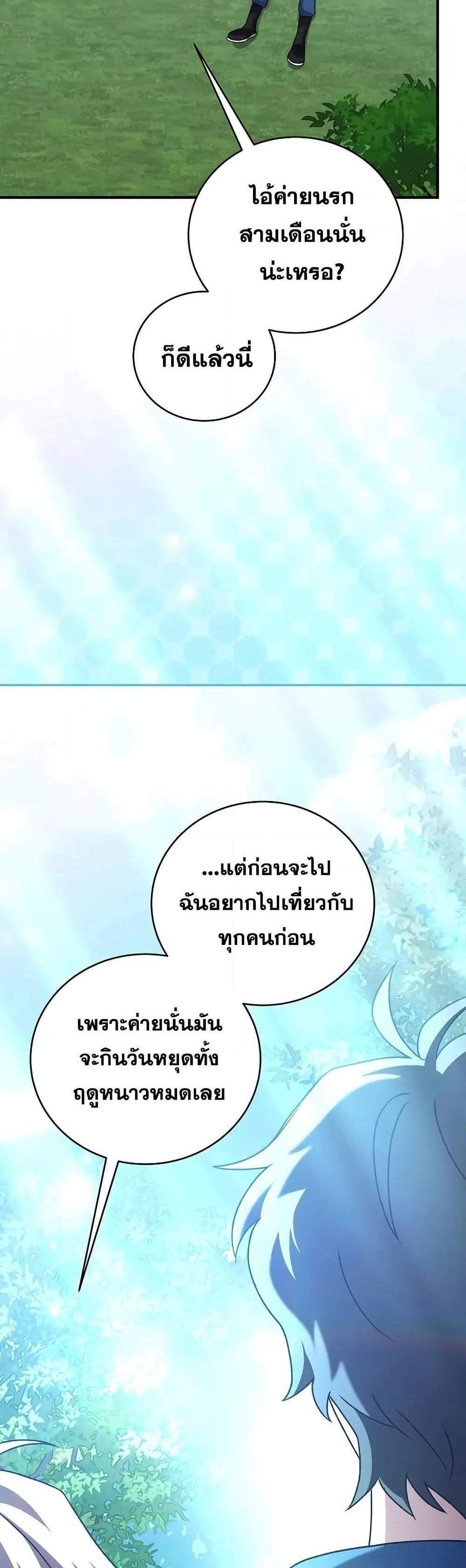 The Novel’s Extra (Remake) แปลไทย