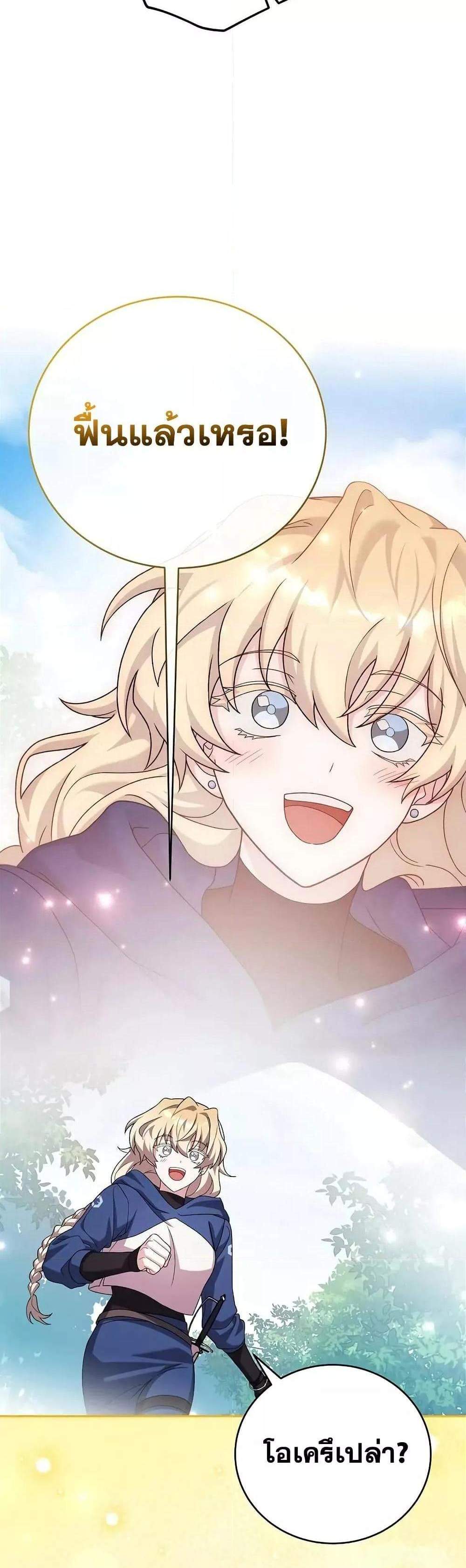 The Novel’s Extra (Remake) แปลไทย