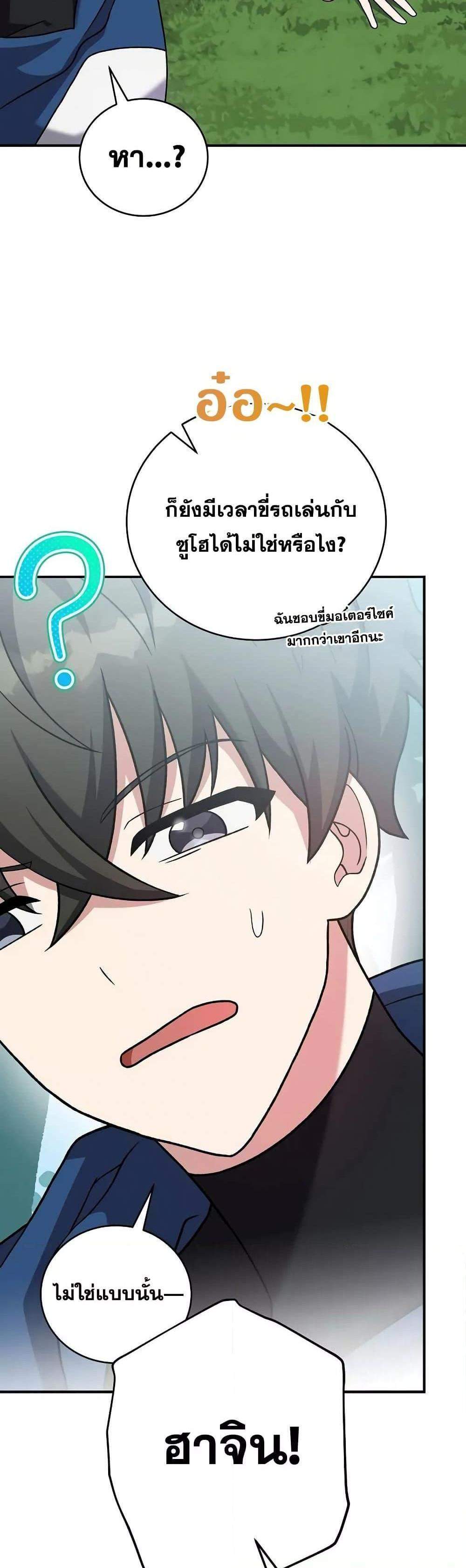 The Novel’s Extra (Remake) แปลไทย