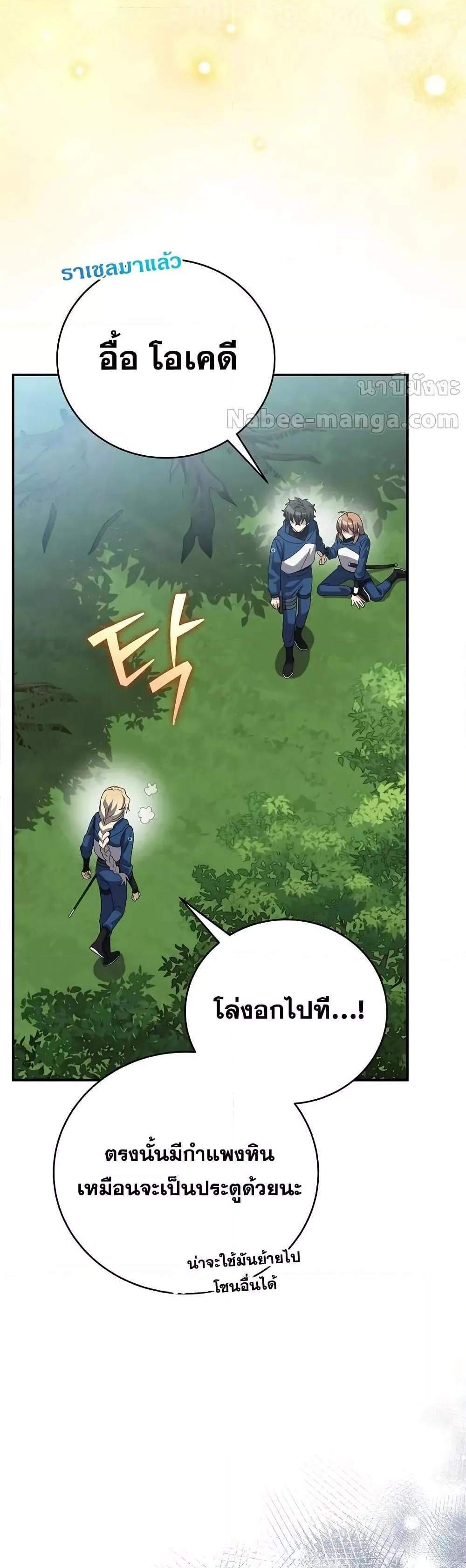 The Novel’s Extra (Remake) แปลไทย
