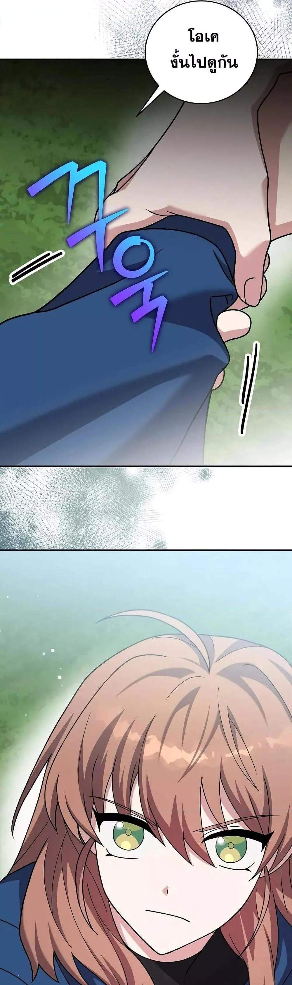 The Novel’s Extra (Remake) แปลไทย