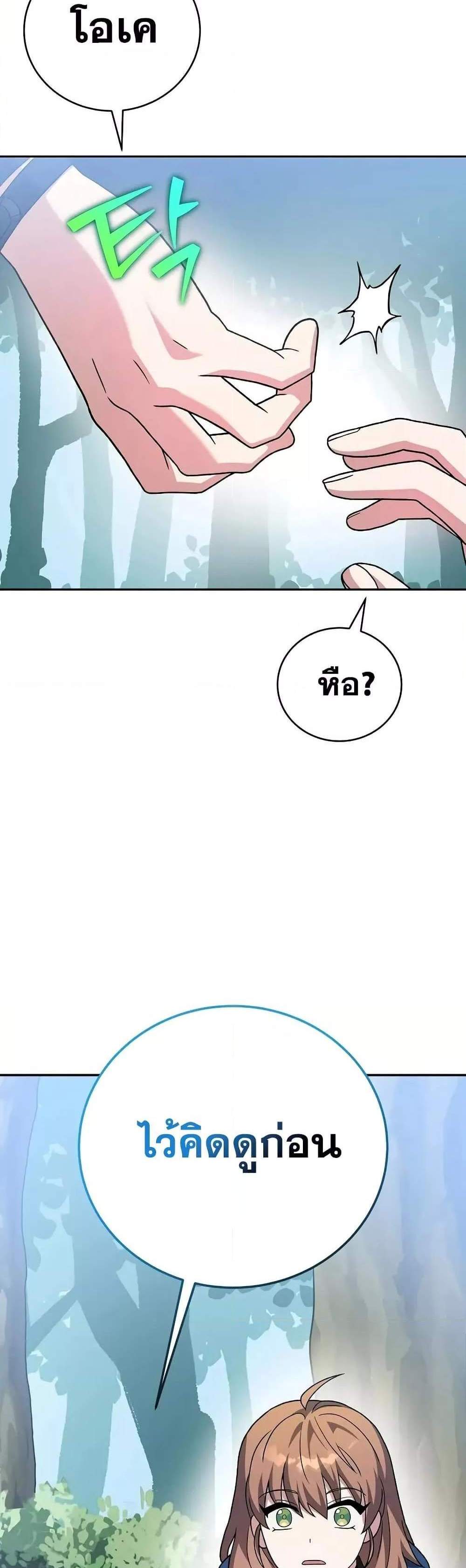 The Novel’s Extra (Remake) แปลไทย