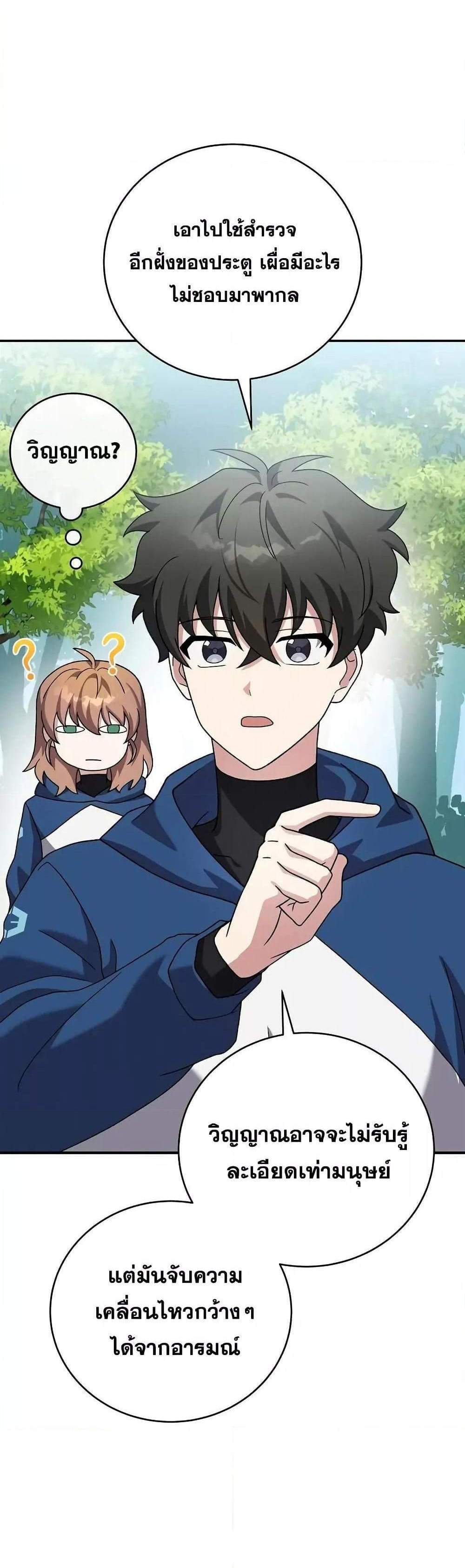 The Novel’s Extra (Remake) แปลไทย