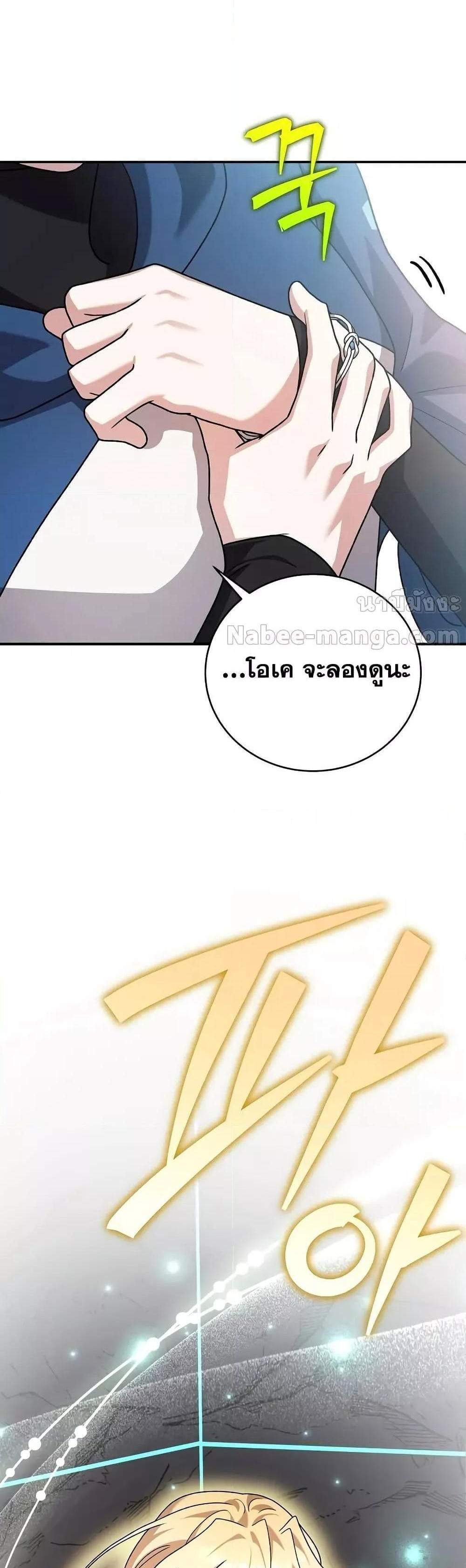 The Novel’s Extra (Remake) แปลไทย