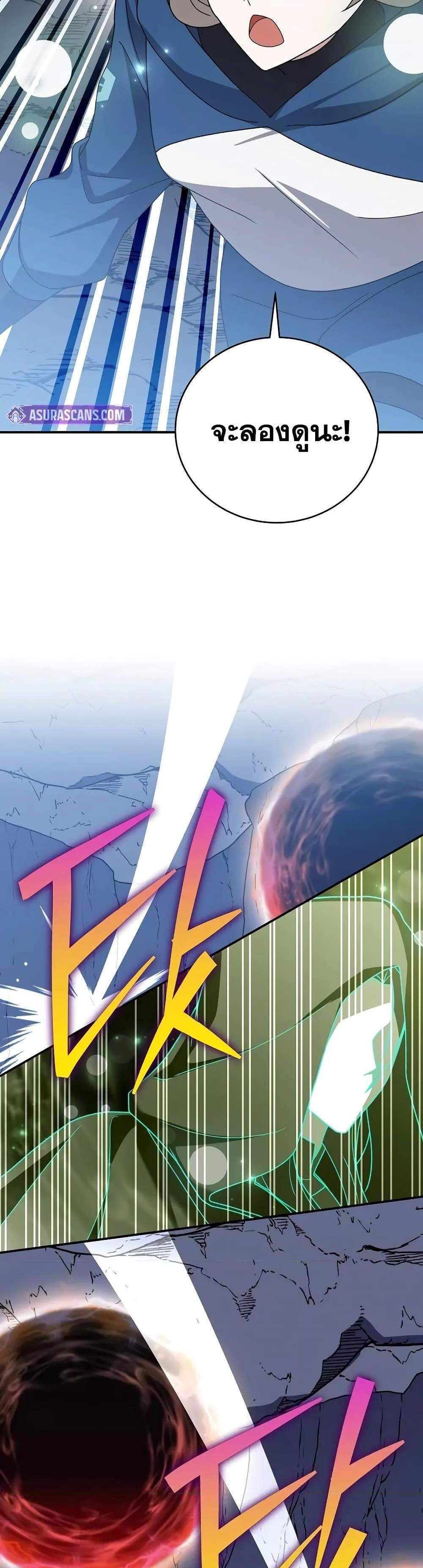 The Novel’s Extra (Remake) แปลไทย