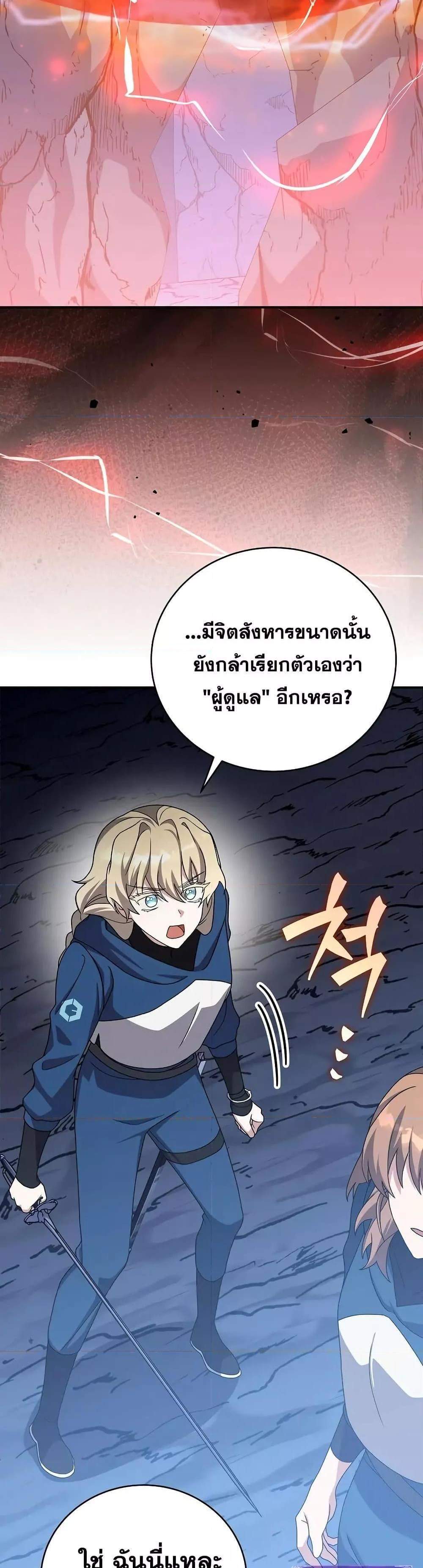 The Novel’s Extra (Remake) แปลไทย