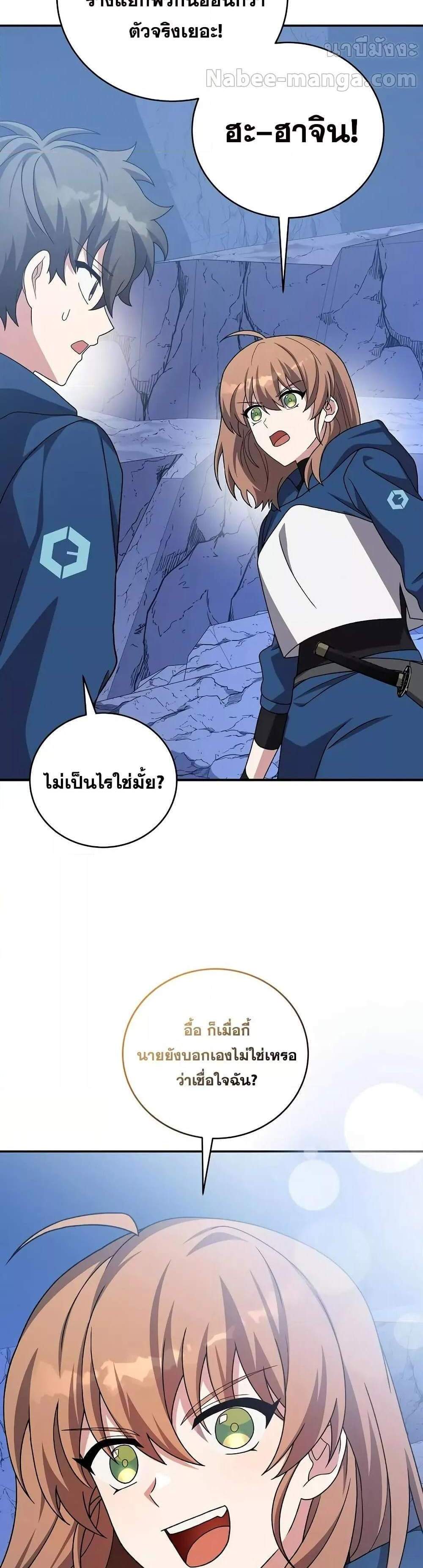 The Novel’s Extra (Remake) แปลไทย