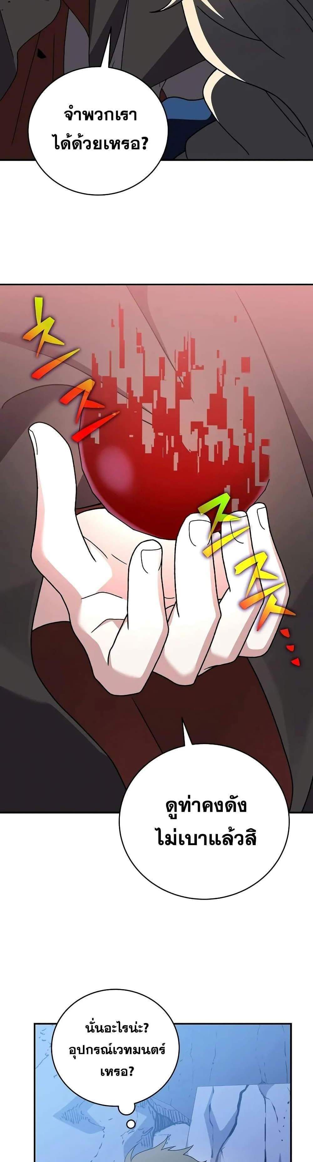 The Novel’s Extra (Remake) แปลไทย