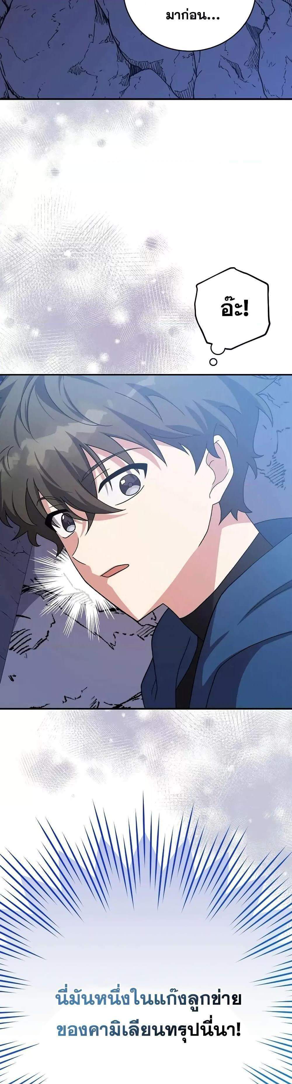 The Novel’s Extra (Remake) แปลไทย