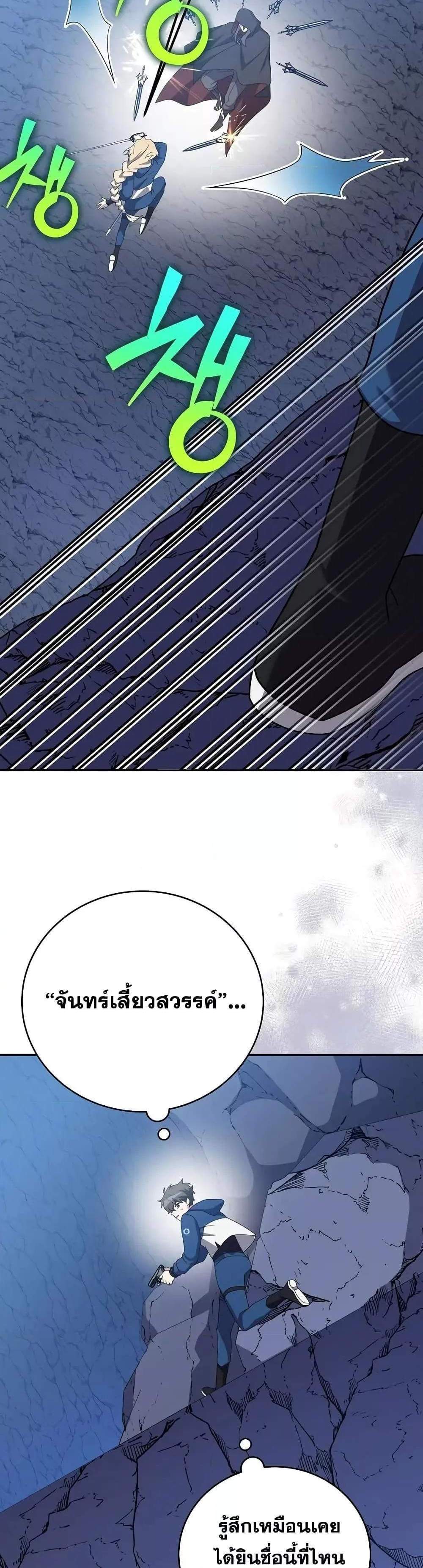 The Novel’s Extra (Remake) แปลไทย