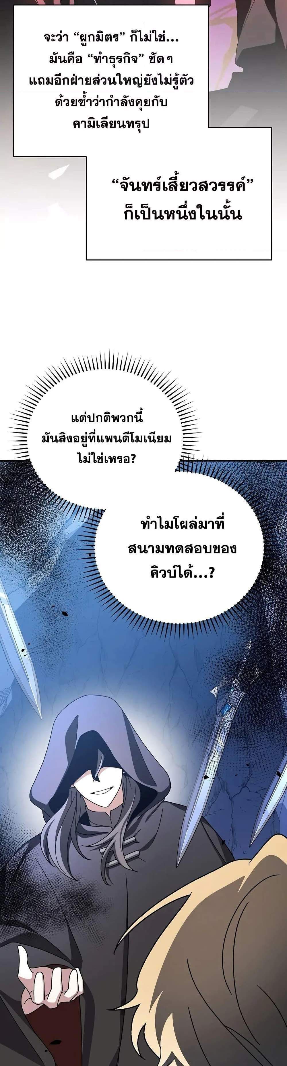 The Novel’s Extra (Remake) แปลไทย