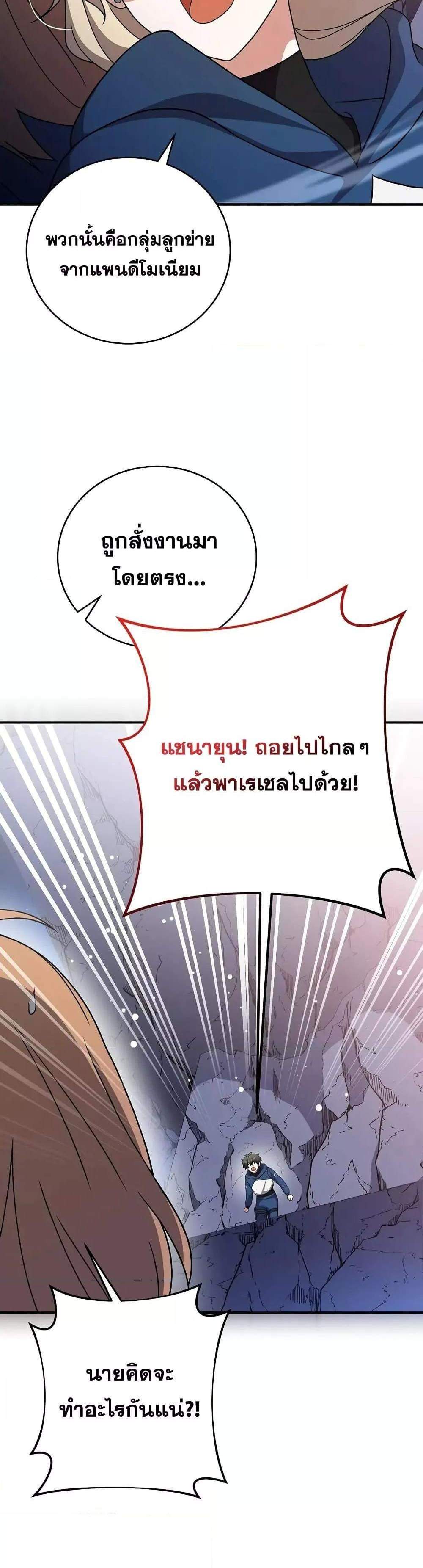 The Novel’s Extra (Remake) แปลไทย
