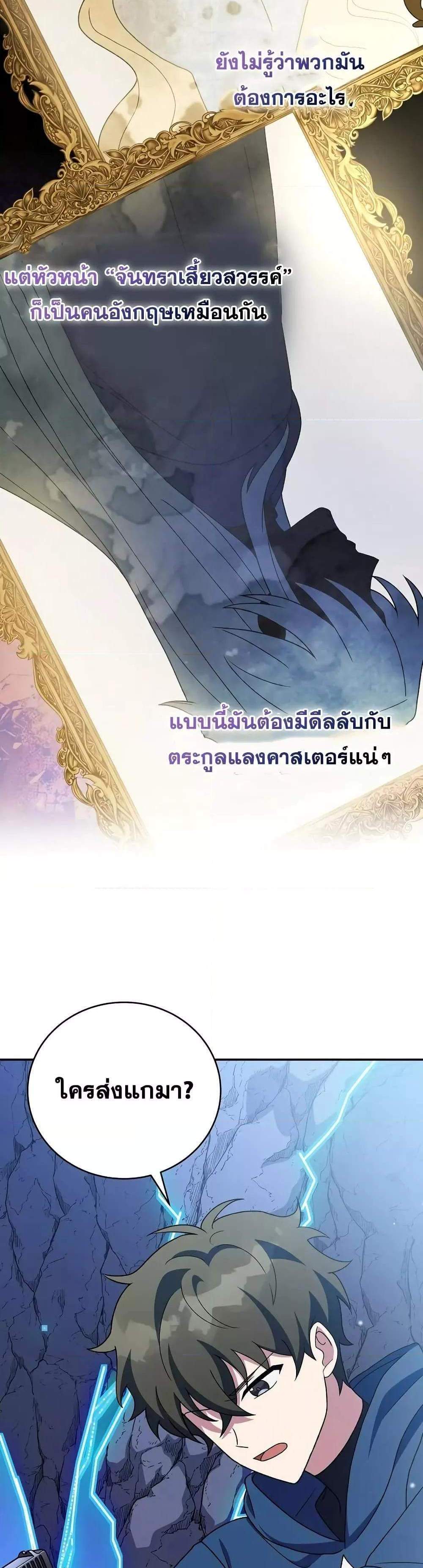 The Novel’s Extra (Remake) แปลไทย