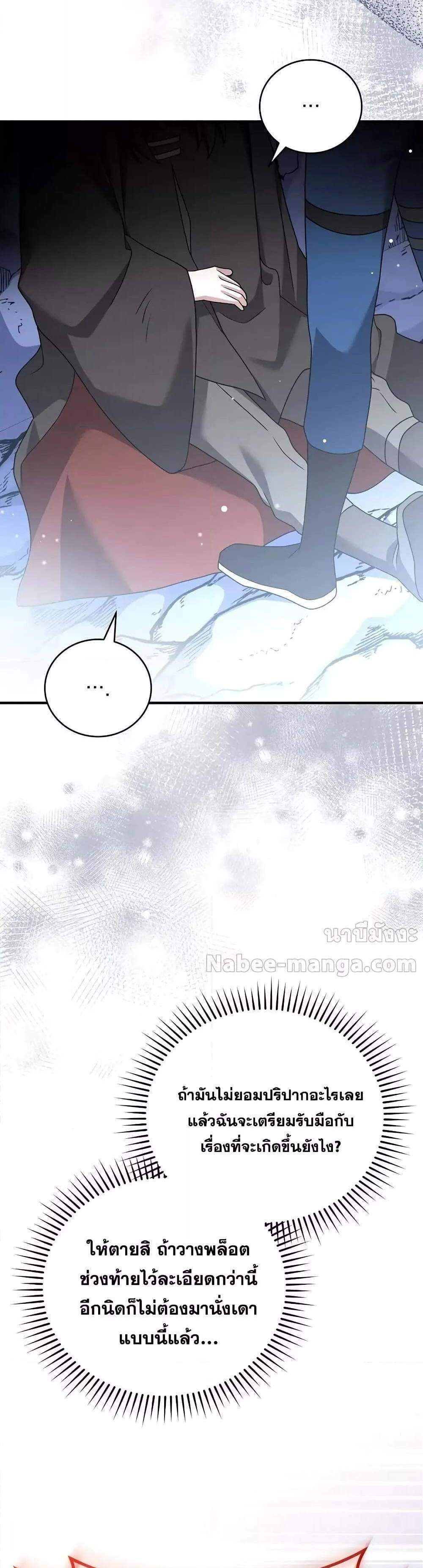 The Novel’s Extra (Remake) แปลไทย