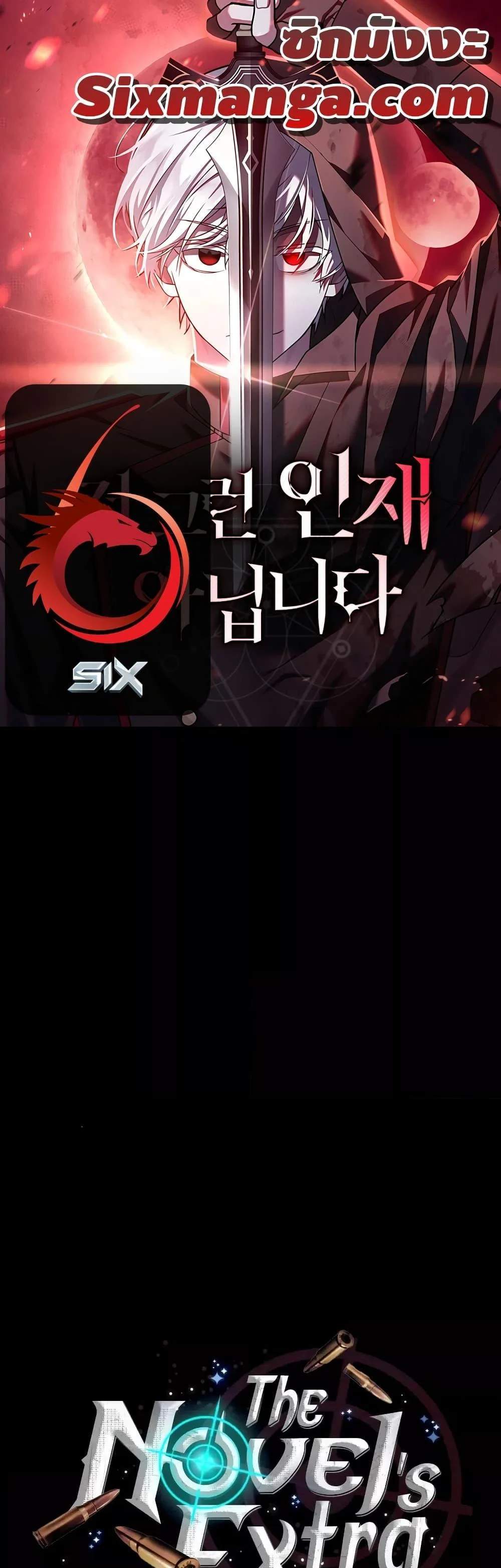 The Novel’s Extra (Remake) แปลไทย