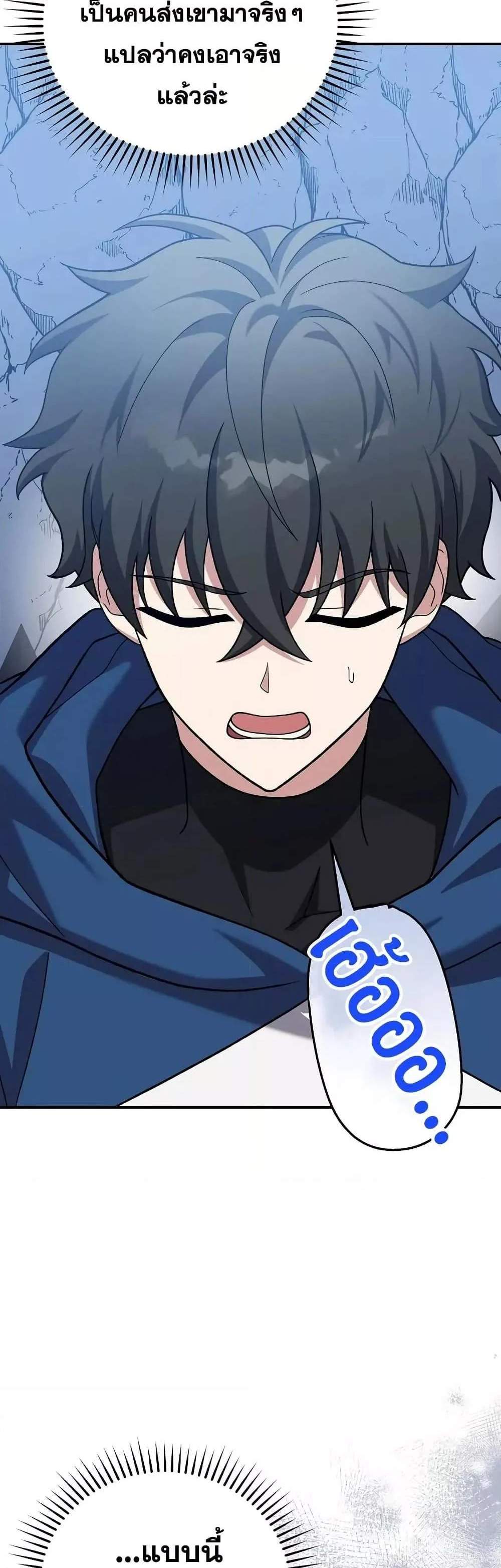 The Novel’s Extra (Remake) แปลไทย