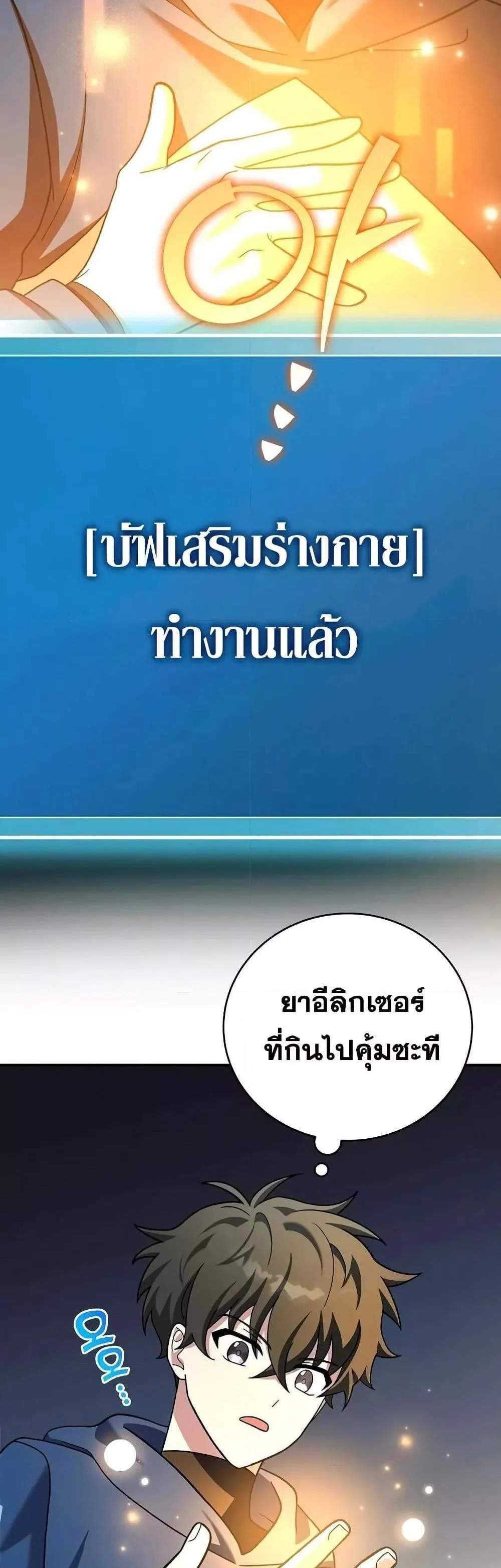 The Novel’s Extra (Remake) แปลไทย