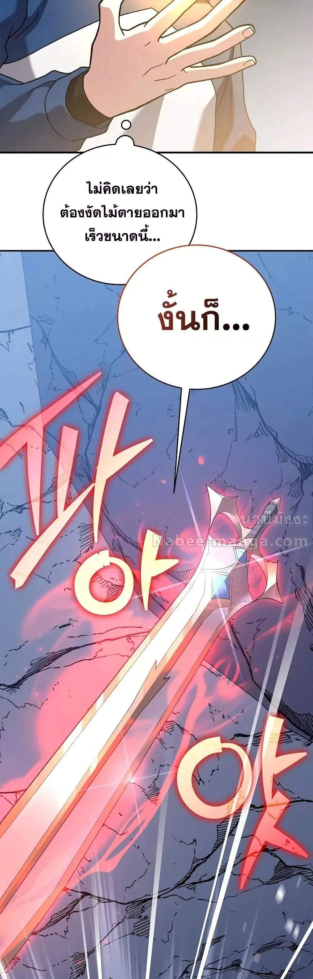 The Novel’s Extra (Remake) แปลไทย