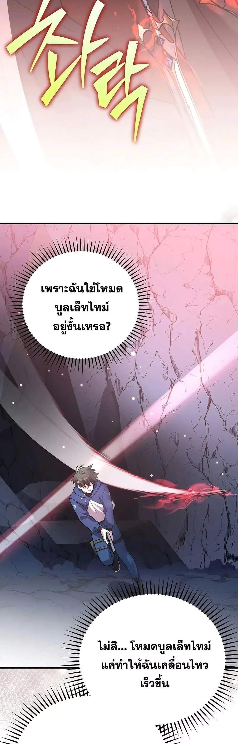 The Novel’s Extra (Remake) แปลไทย